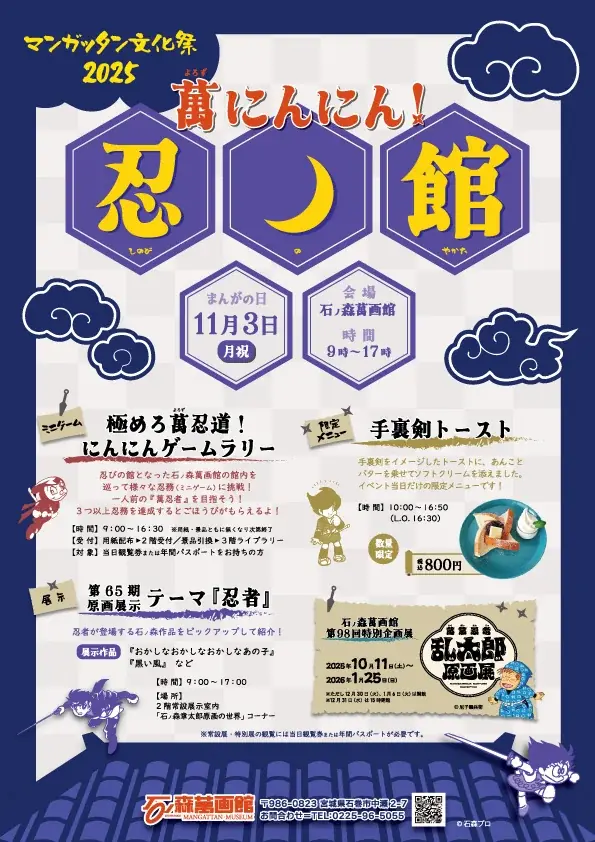 萬にんにん！忍ノ館