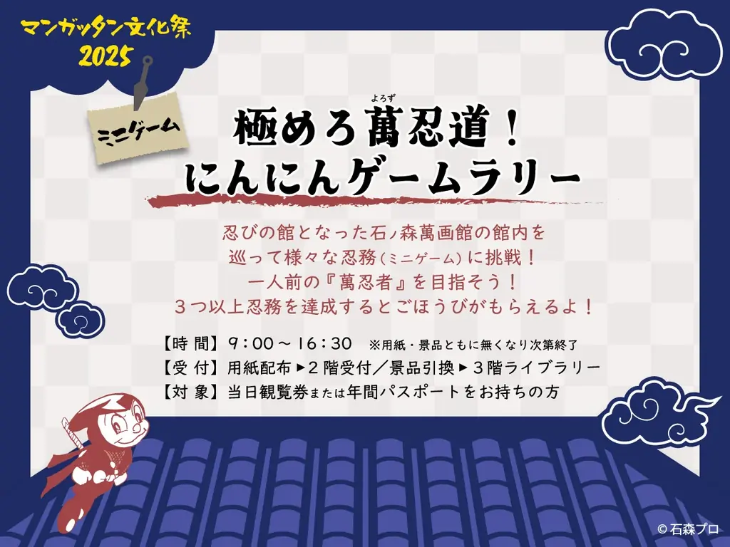 11月3日（祝）は「まんがの日」　石ノ森萬画館では恒例の『マンガッタン文化祭2025』が行われます！！【宮城県石巻市】 画像 2
