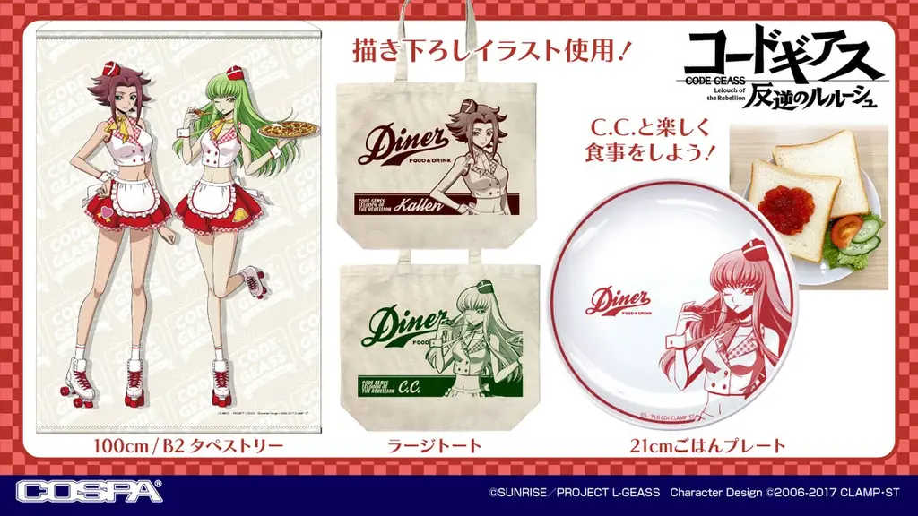 11/7(金)～『コードギアス 反逆のルルーシュ』＆『コードギアス 奪還のロゼ』のコラボカフェ開催！【タブリエ・マーケティング株式会社】 画像 11