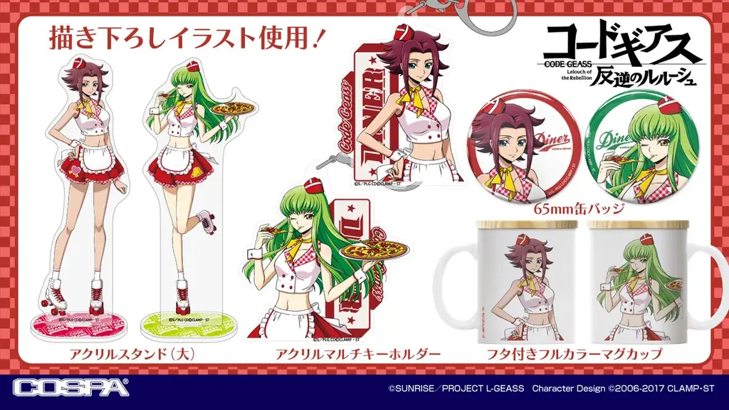 11/7(金)～『コードギアス 反逆のルルーシュ』＆『コードギアス 奪還のロゼ』のコラボカフェ開催！【タブリエ・マーケティング株式会社】 画像 12
