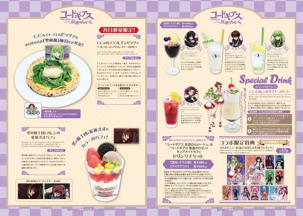 11/7(金)～『コードギアス 反逆のルルーシュ』＆『コードギアス 奪還のロゼ』のコラボカフェ開催！【タブリエ・マーケティング株式会社】 画像 6