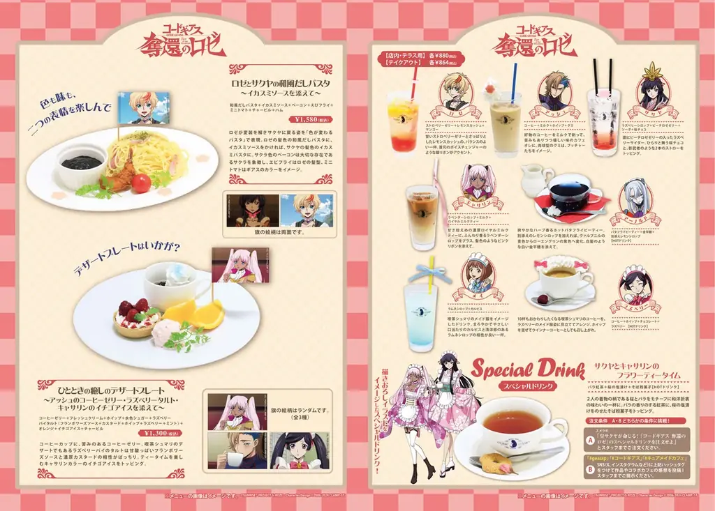 11/7(金)～『コードギアス 反逆のルルーシュ』＆『コードギアス 奪還のロゼ』のコラボカフェ開催！【タブリエ・マーケティング株式会社】 画像 8