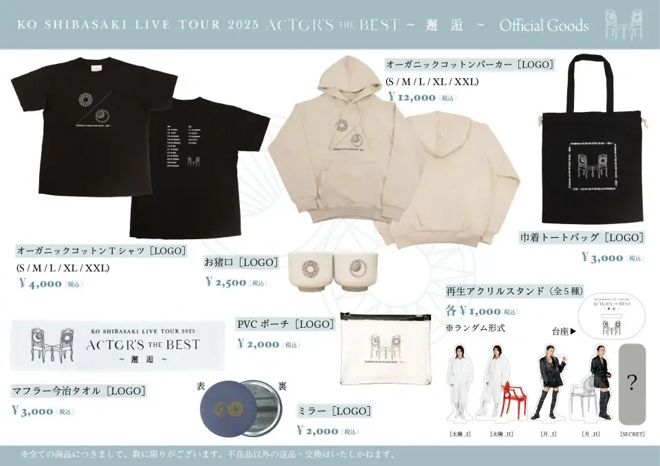 柴咲コウ × サンリオ「マロンクリーム」 待望のコラボレーションが実現！ライブツアーとの連動グッズを販売 画像 12