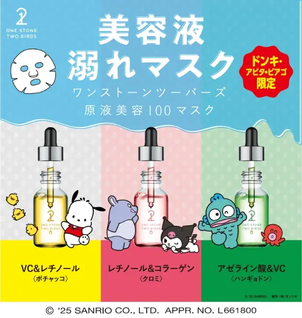 11/1発売　サンリオ×ONE STONE TWO BIRDS限定マスク