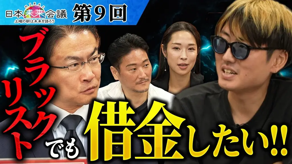 毎週土曜あさ10時放送【乙武洋匡氏らと直接議論！】YouTube番組『日本未来会議』特設サイトがオープン！ 画像 10