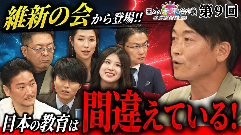 毎週土曜あさ10時放送【乙武洋匡氏らと直接議論！】YouTube番組『日本未来会議』特設サイトがオープン！ 画像 11