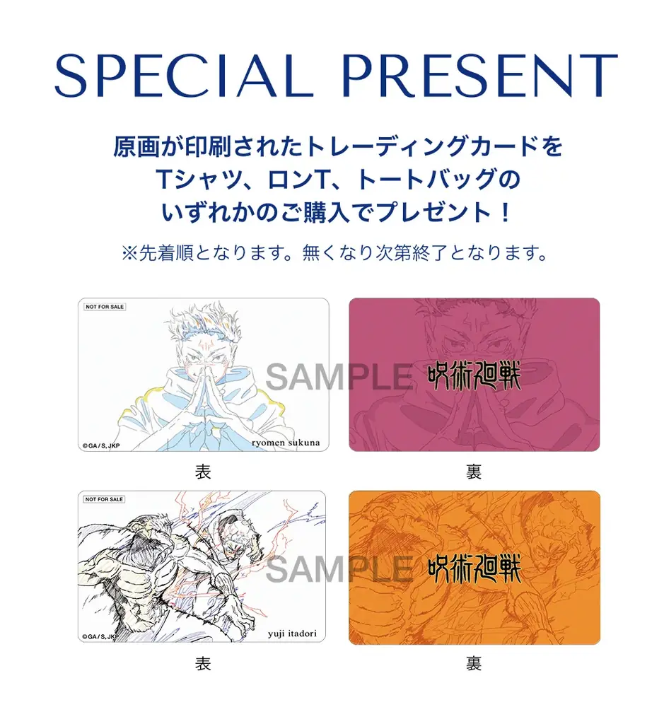 TVアニメ「呪術廻戦」のアニメーション“原画”をデザインに使用したFREAK’S STOREのオリジナルアパレル・グッズが登場！公式オンラインストア「Daytona Park」にて先行受注スタート！ 画像 11