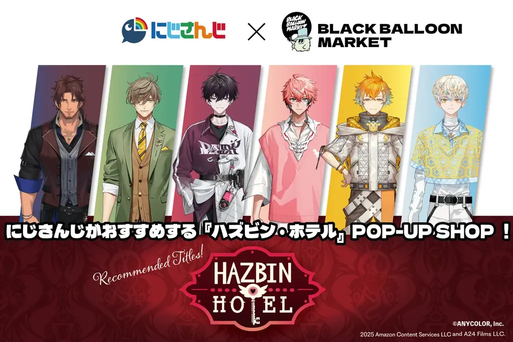 11/8開幕 ハズビン・ホテルPOP-UPで限定グッズ発売
