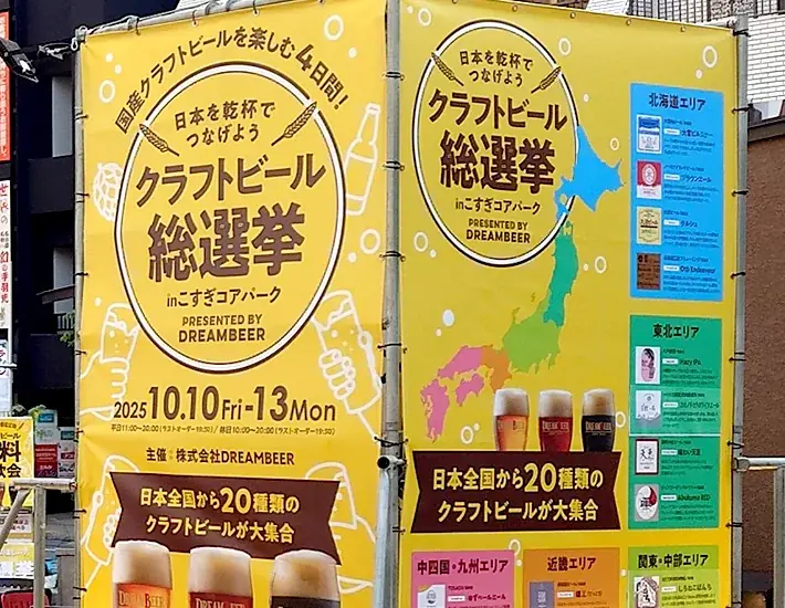 ～DREAMBEERで国産クラフトビールを楽しむ5日間～「クラフトビール総選挙2025 in 名古屋」11月7日（金）～11日（火）開催！ 画像 4