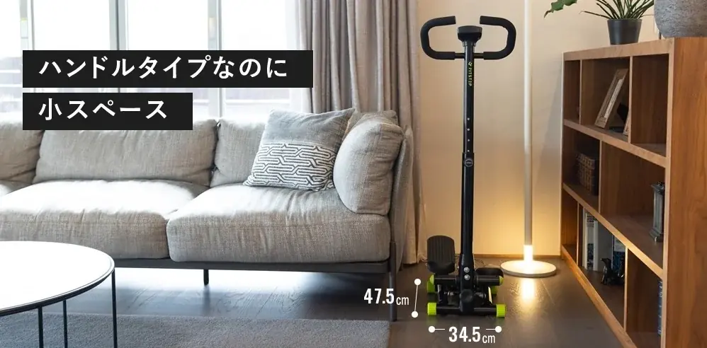 “ながら”で運動が手軽に続く。インテリアに溶け込む、エントリーモデルのハンドル付き4WAYステッパー「FITSTEP LITE」をローンチ 画像 8