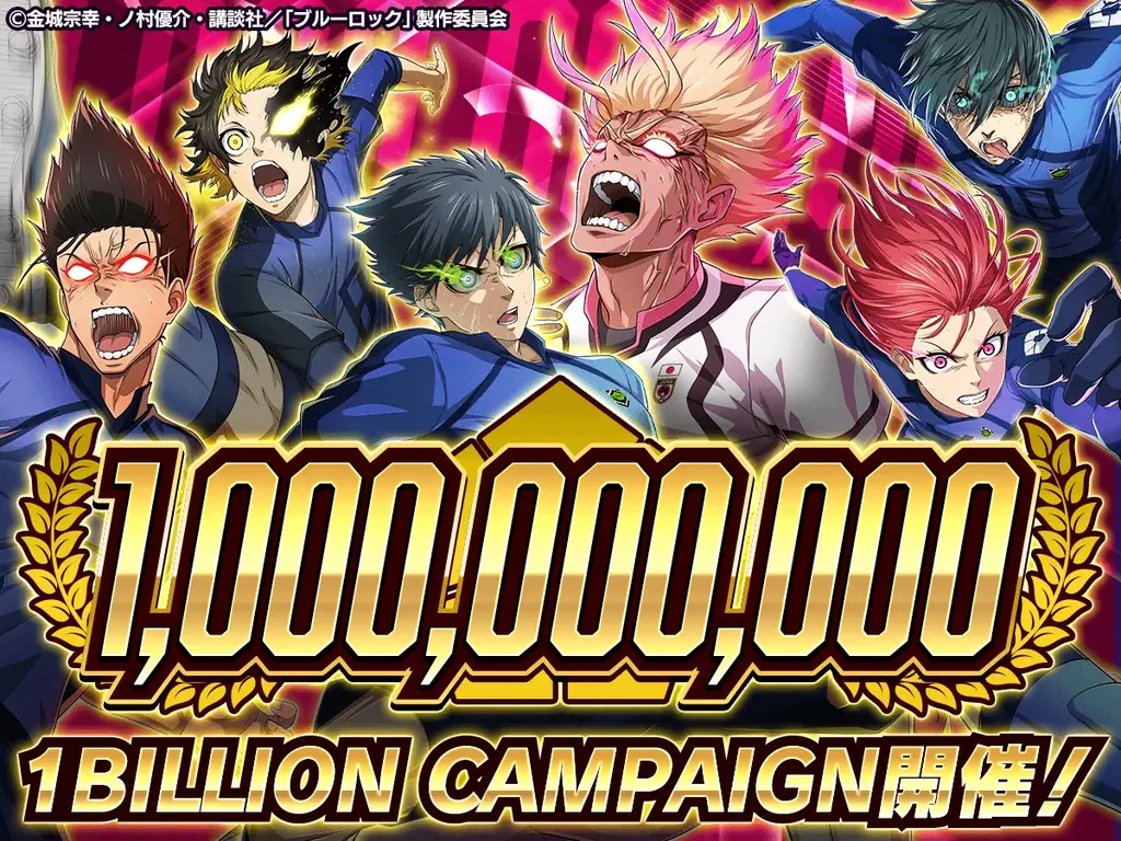 🔥10億回突破!🔥『ブルーロック プロジェクト:ワールドチャンピオン』が ガチャ総数10億回突破を記念した豪華キャンペーンを開催中！ 画像 2