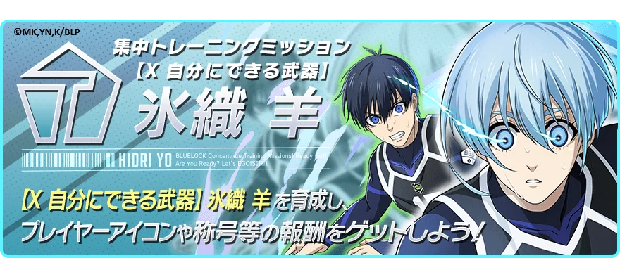🔥10億回突破!🔥『ブルーロック プロジェクト:ワールドチャンピオン』が ガチャ総数10億回突破を記念した豪華キャンペーンを開催中！ 画像 8