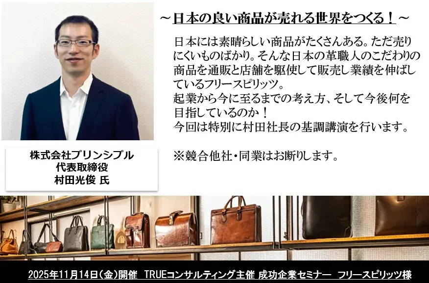 『フリースピリッツ様　ご講演』「ブランド」×「EC」×「リアル店舗」戦略で急成長！革小物EC業界のリーディングカンパニー 画像 2