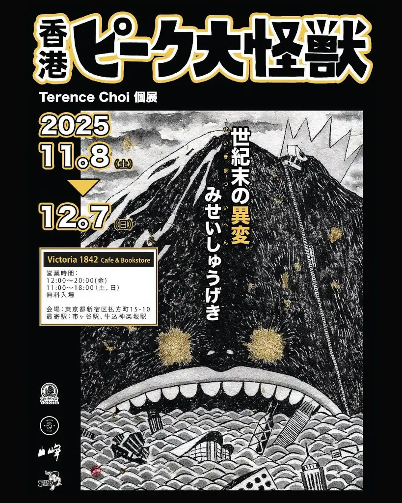 香港ピーク大怪獣展