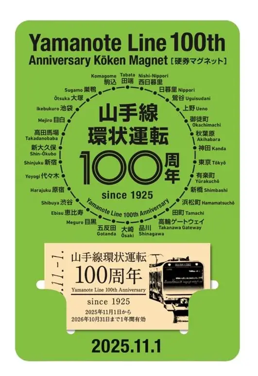 山手線環状運転100周年記念グッズを発売します！ 画像 4
