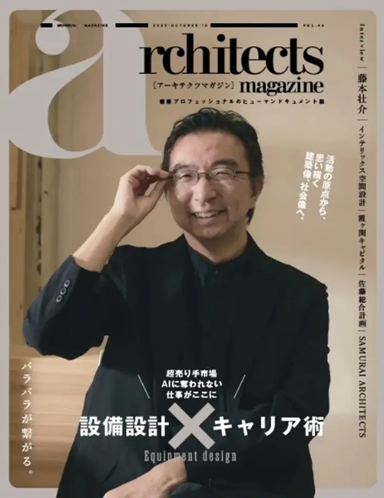 建築誌Vol.46発刊