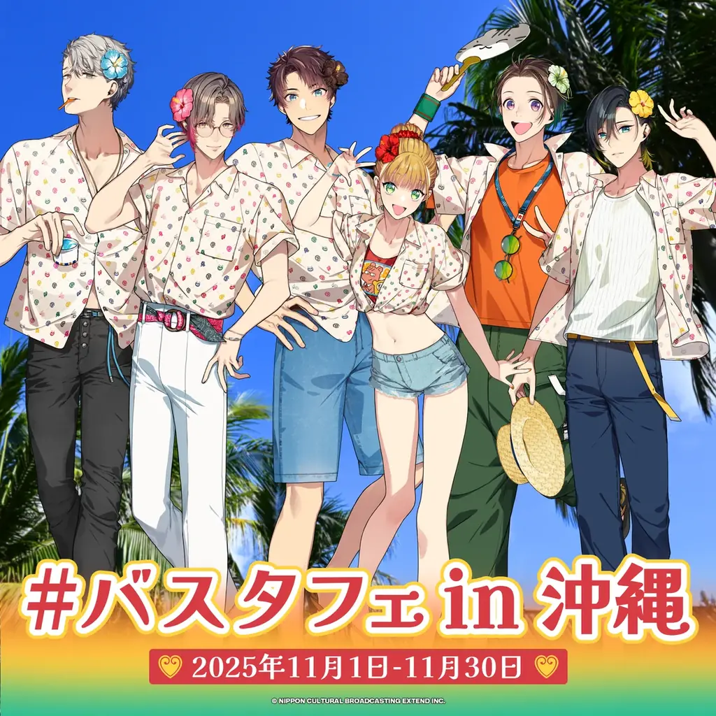 【本日から開催】ゲーム「BUSTAFELLOWS」が沖縄の観光スポットとコラボ『#バスタフェin沖縄』イベントスタート！ 画像 1