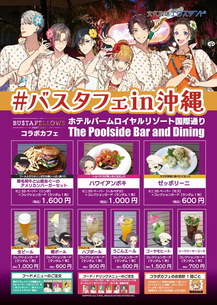 【本日から開催】ゲーム「BUSTAFELLOWS」が沖縄の観光スポットとコラボ『#バスタフェin沖縄』イベントスタート！ 画像 10