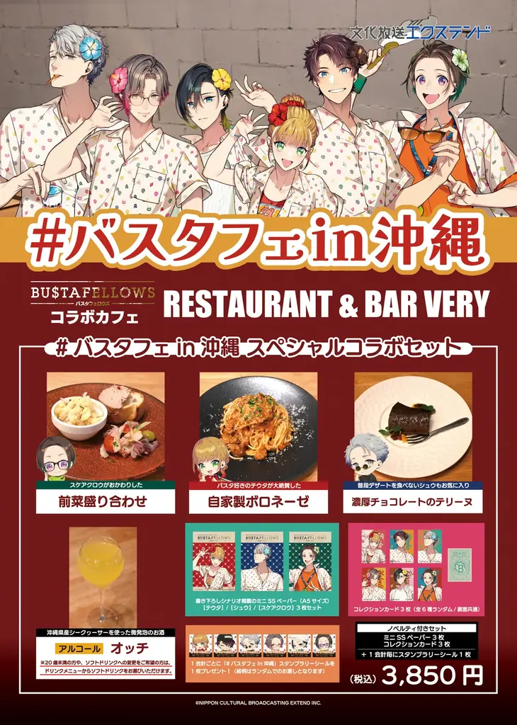 【本日から開催】ゲーム「BUSTAFELLOWS」が沖縄の観光スポットとコラボ『#バスタフェin沖縄』イベントスタート！ 画像 11