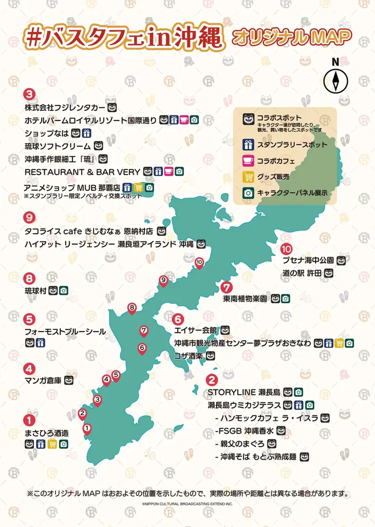 【本日から開催】ゲーム「BUSTAFELLOWS」が沖縄の観光スポットとコラボ『#バスタフェin沖縄』イベントスタート！ 画像 3