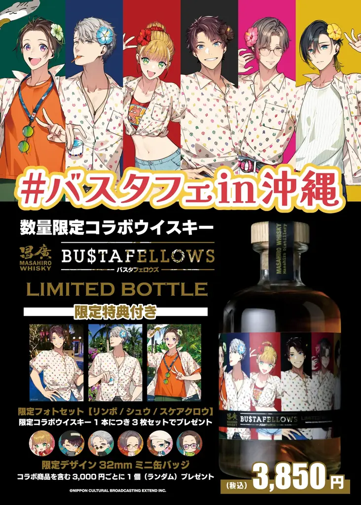 【本日から開催】ゲーム「BUSTAFELLOWS」が沖縄の観光スポットとコラボ『#バスタフェin沖縄』イベントスタート！ 画像 4