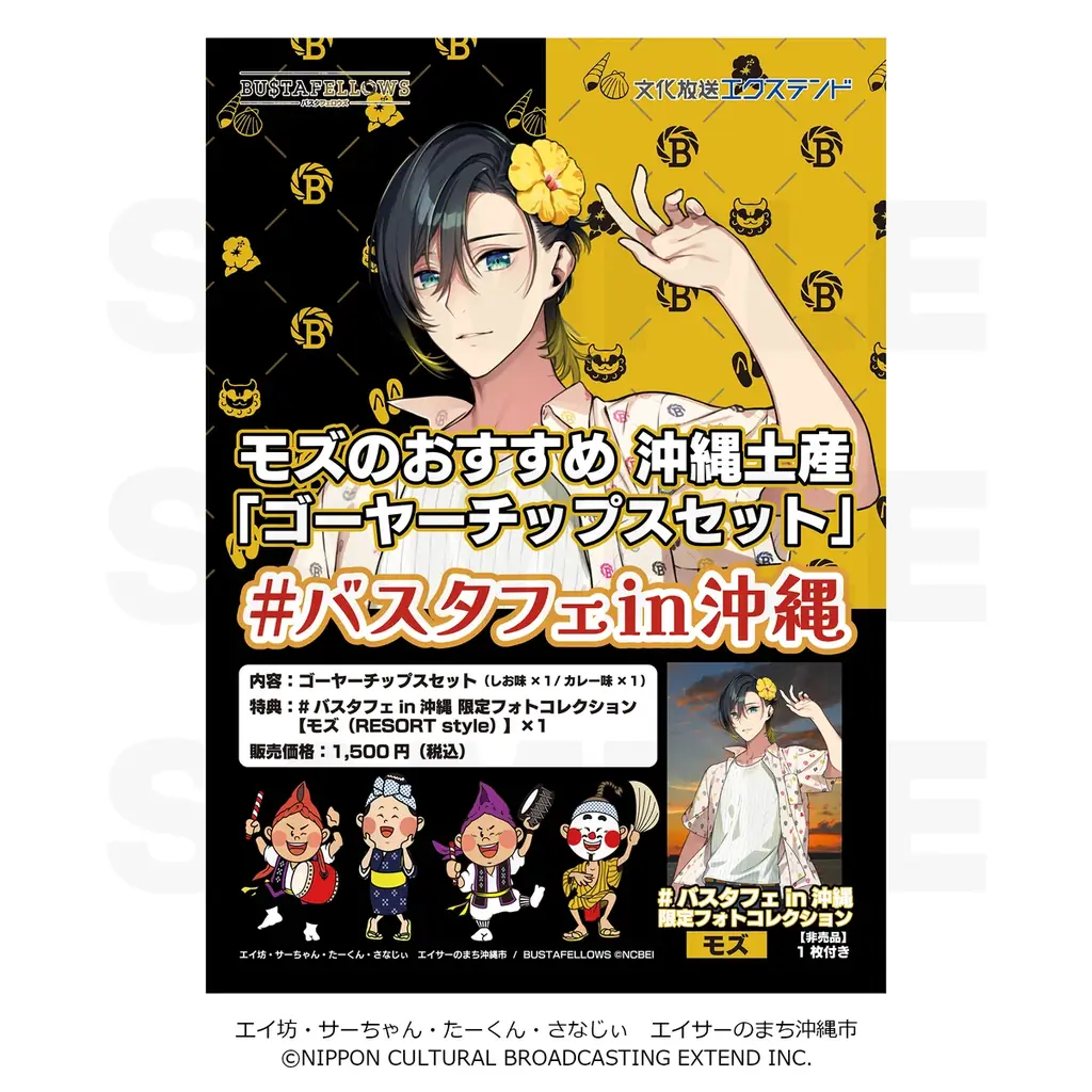 【本日から開催】ゲーム「BUSTAFELLOWS」が沖縄の観光スポットとコラボ『#バスタフェin沖縄』イベントスタート！ 画像 7