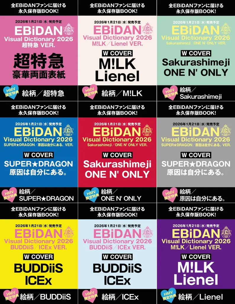 EBiDAN写真集発売