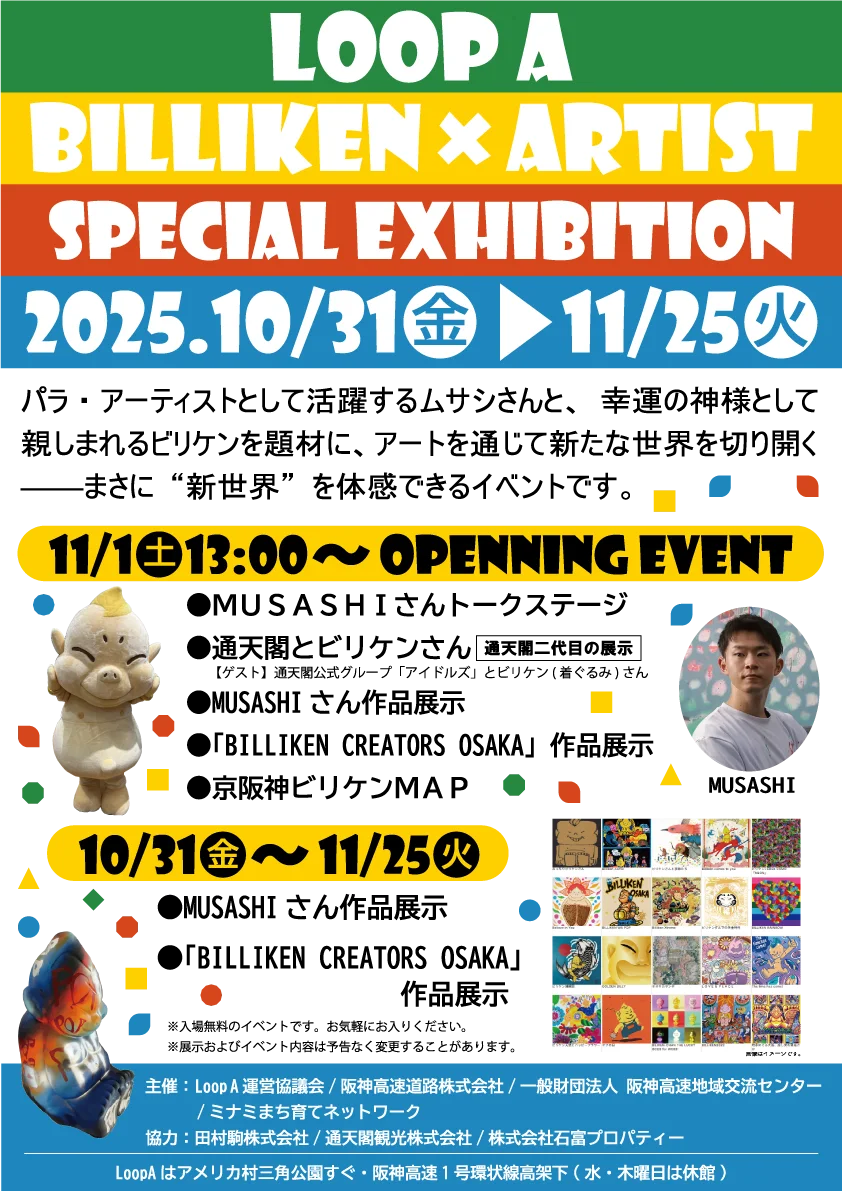 Loop A「BILLIKEN × Artist」企画展開催のお知らせ 画像 2
