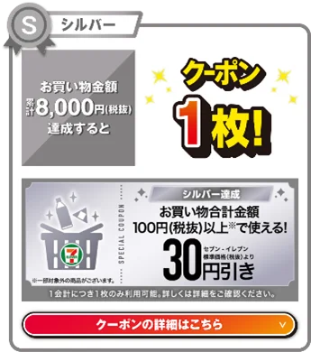 セブン‐イレブンアプリで「買うほどランクアップチャレンジ」が11月も開催！最大10枚のクーポン配信に加えてプラチナランク達成で「NO COFFEE™」とのコラボキャップが当たる！ 画像 3