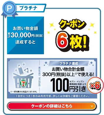 セブン‐イレブンアプリで「買うほどランクアップチャレンジ」が11月も開催！最大10枚のクーポン配信に加えてプラチナランク達成で「NO COFFEE™」とのコラボキャップが当たる！ 画像 5