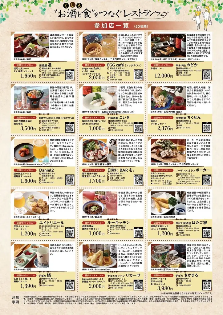 「くしろ”お酒と食”をつなぐレストランフェア」開催！ 画像 2