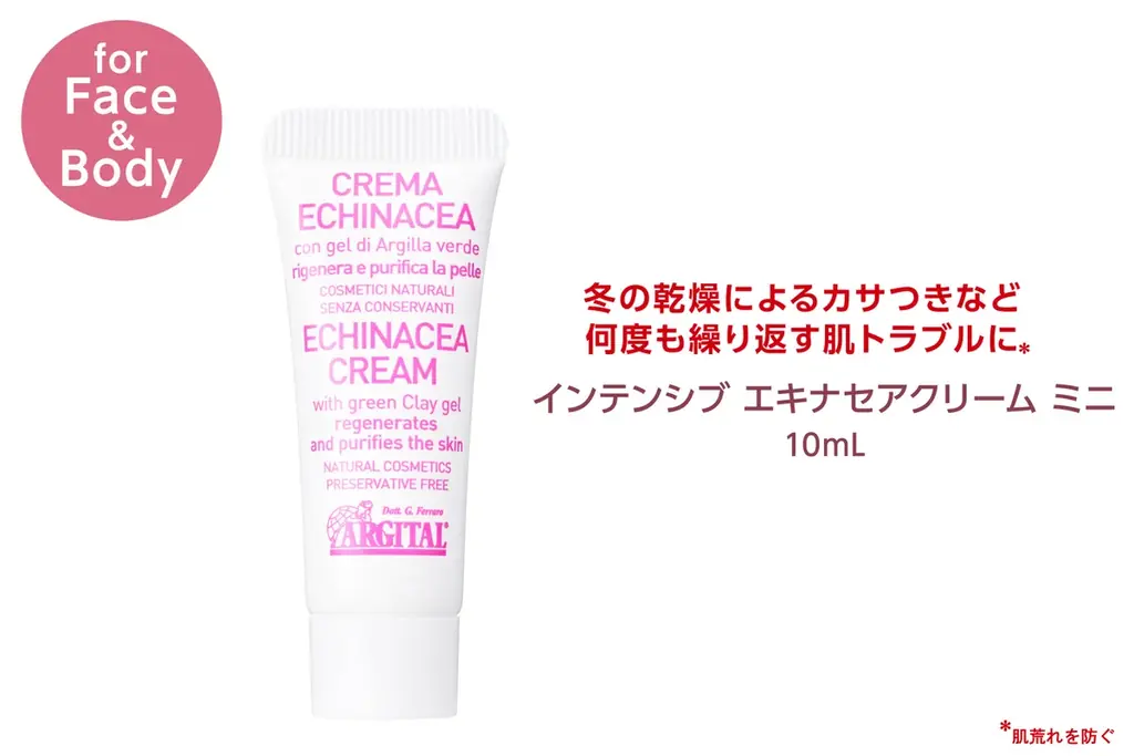 【ARGITAL】“冬の肌をいたわりうるおす アルジタルのお守り箱”『アルジタル　ウィンターギフト』を数量限定で発売 画像 3