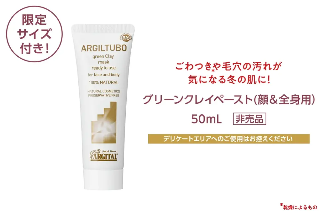 【ARGITAL】“冬の肌をいたわりうるおす アルジタルのお守り箱”『アルジタル　ウィンターギフト』を数量限定で発売 画像 4