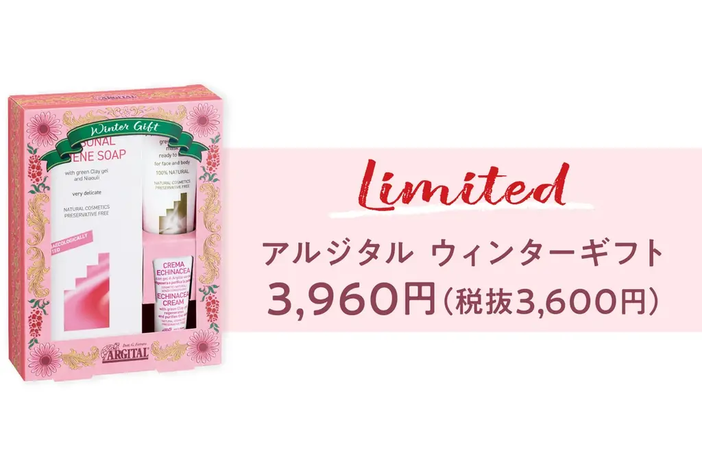 【ARGITAL】“冬の肌をいたわりうるおす アルジタルのお守り箱”『アルジタル　ウィンターギフト』を数量限定で発売 画像 5
