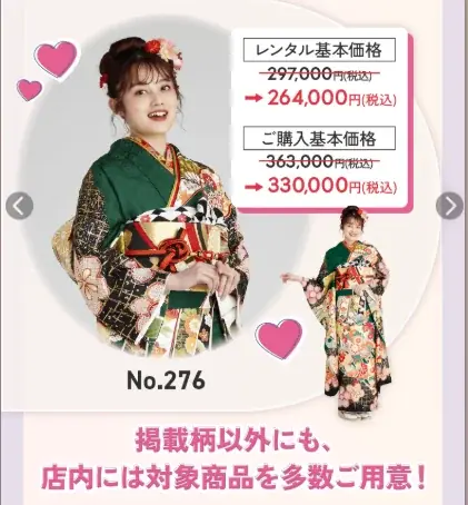 成人式直前！202６年成人式もまだ間に合う！京都きもの友禅 創業55周年「振袖売りつくしセール」開催！ 画像 5