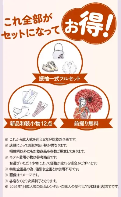 成人式直前！202６年成人式もまだ間に合う！京都きもの友禅 創業55周年「振袖売りつくしセール」開催！ 画像 6
