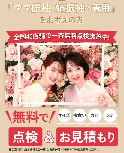 成人式直前！202６年成人式もまだ間に合う！京都きもの友禅 創業55周年「振袖売りつくしセール」開催！ 画像 7