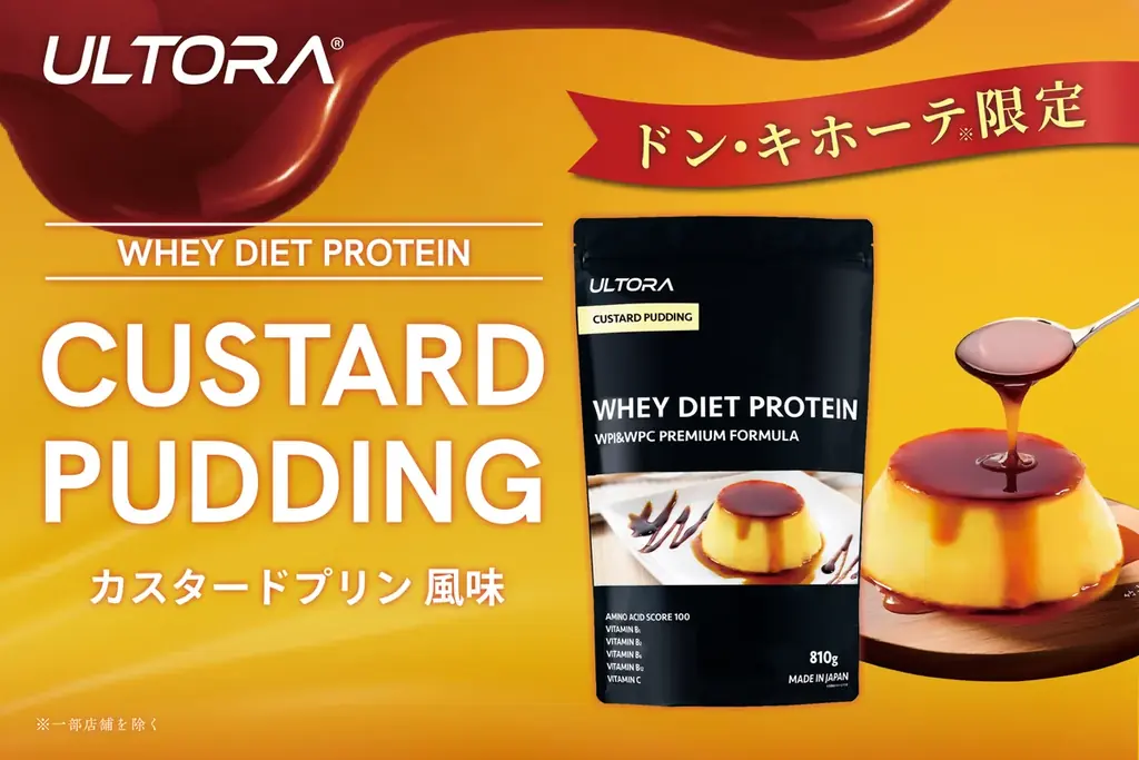 ドン・キホーテ限定復刻：ULTORAカスタードプリン味登場