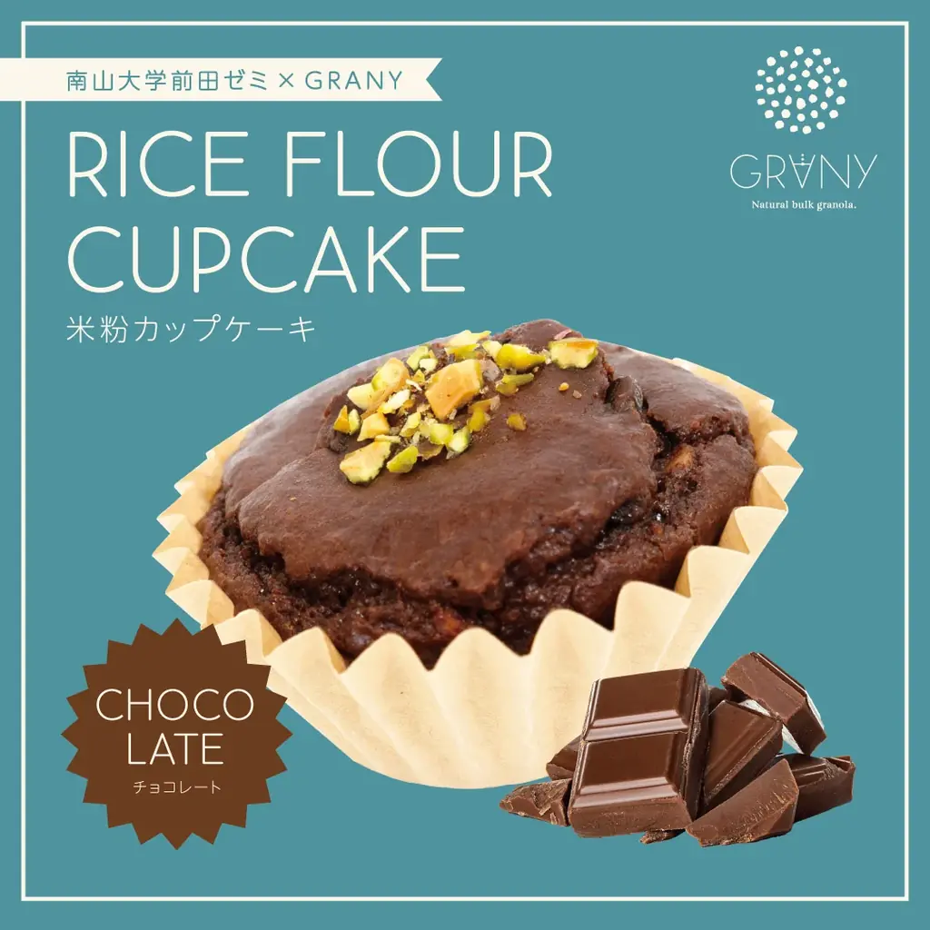 【南山大学前田ゼミ×GRANY】”クッキーからカップケーキへ“ 学生と福祉がつくる ”おいしい行動変容“ をNANZAN FESTIVAL 2025で限定発売 画像 3