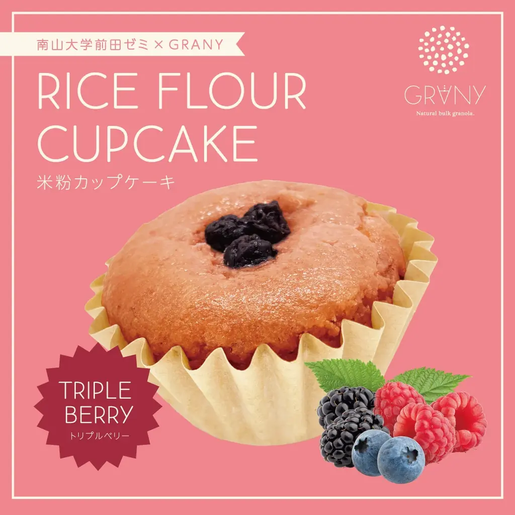 【南山大学前田ゼミ×GRANY】”クッキーからカップケーキへ“ 学生と福祉がつくる ”おいしい行動変容“ をNANZAN FESTIVAL 2025で限定発売 画像 4