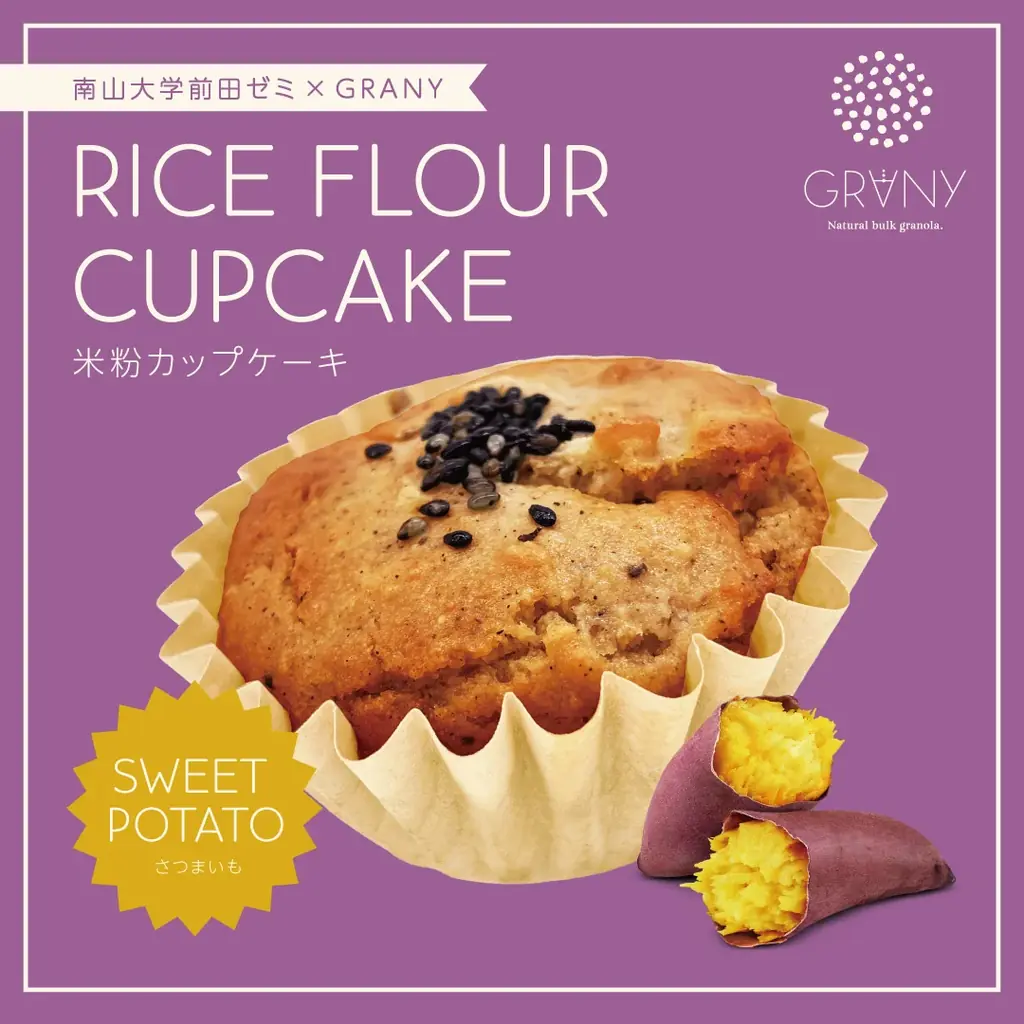 【南山大学前田ゼミ×GRANY】”クッキーからカップケーキへ“ 学生と福祉がつくる ”おいしい行動変容“ をNANZAN FESTIVAL 2025で限定発売 画像 5