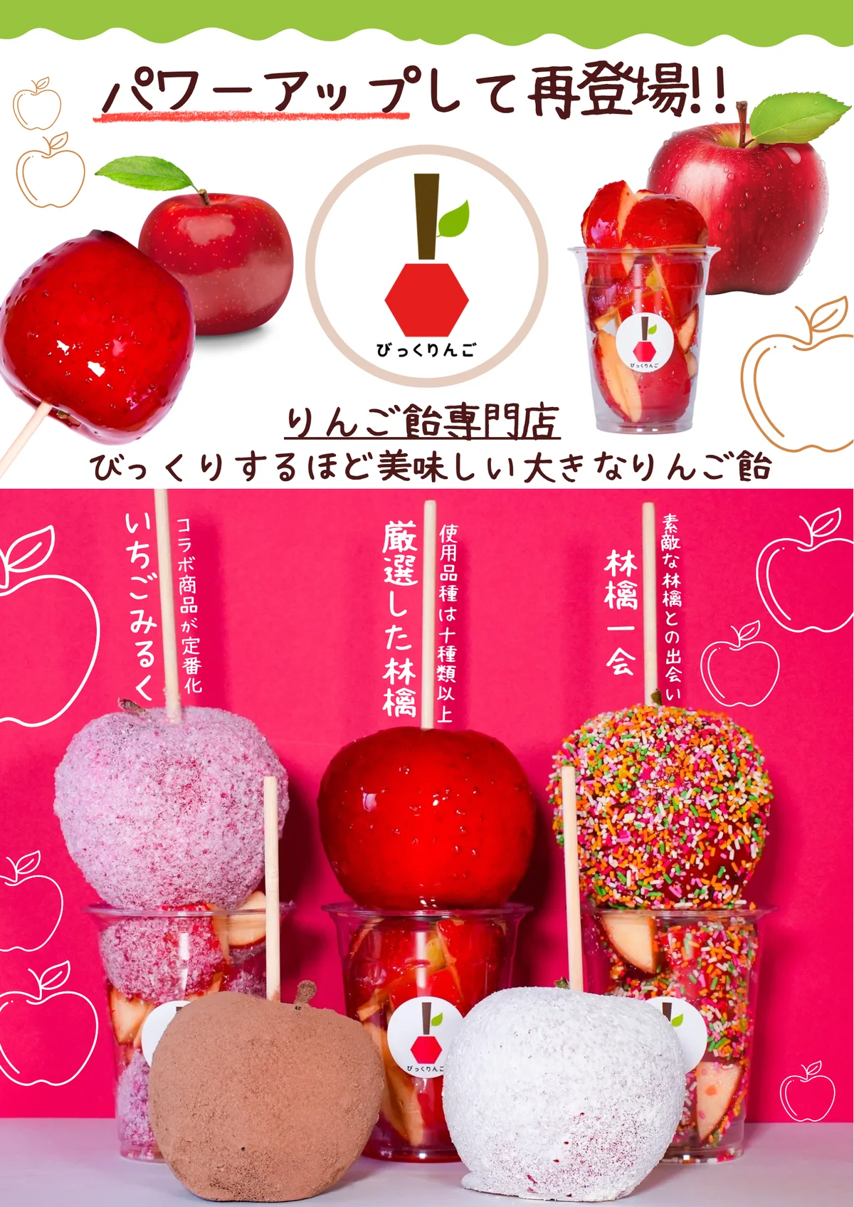 【今年も販売！】昨年大人気だったりんご飴専門店「びっくりんご」がアイスは別腹 イオン徳島店にパワーアップして再登場！ 画像 4