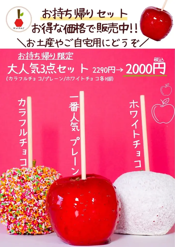 【今年も販売！】昨年大人気だったりんご飴専門店「びっくりんご」がアイスは別腹 イオン徳島店にパワーアップして再登場！ 画像 5