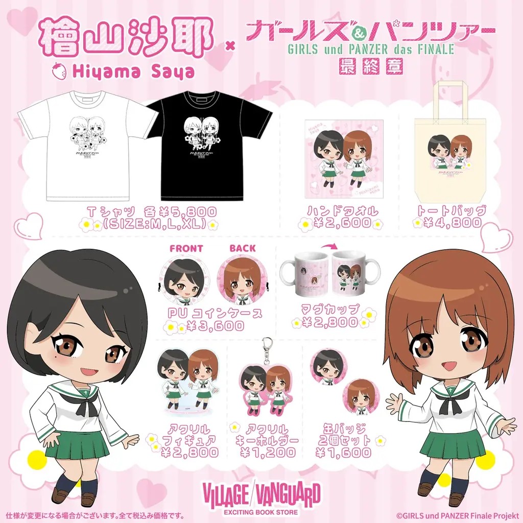 【檜山沙耶×ガールズ＆パンツァー】～ヴィレッジヴァンガード限定コラボグッズが発売決定～ 画像 2