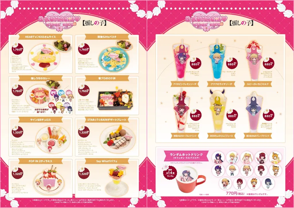 アパレルブランド『スピンズ』とスイーツバイキングの『スイーツパラダイス』が運営するコラボカフェ『S-PiCK CAFE』、次のコラボはTVアニメ『【推しの子】』のアイドルグループ『B小町』に決定！ 画像 3