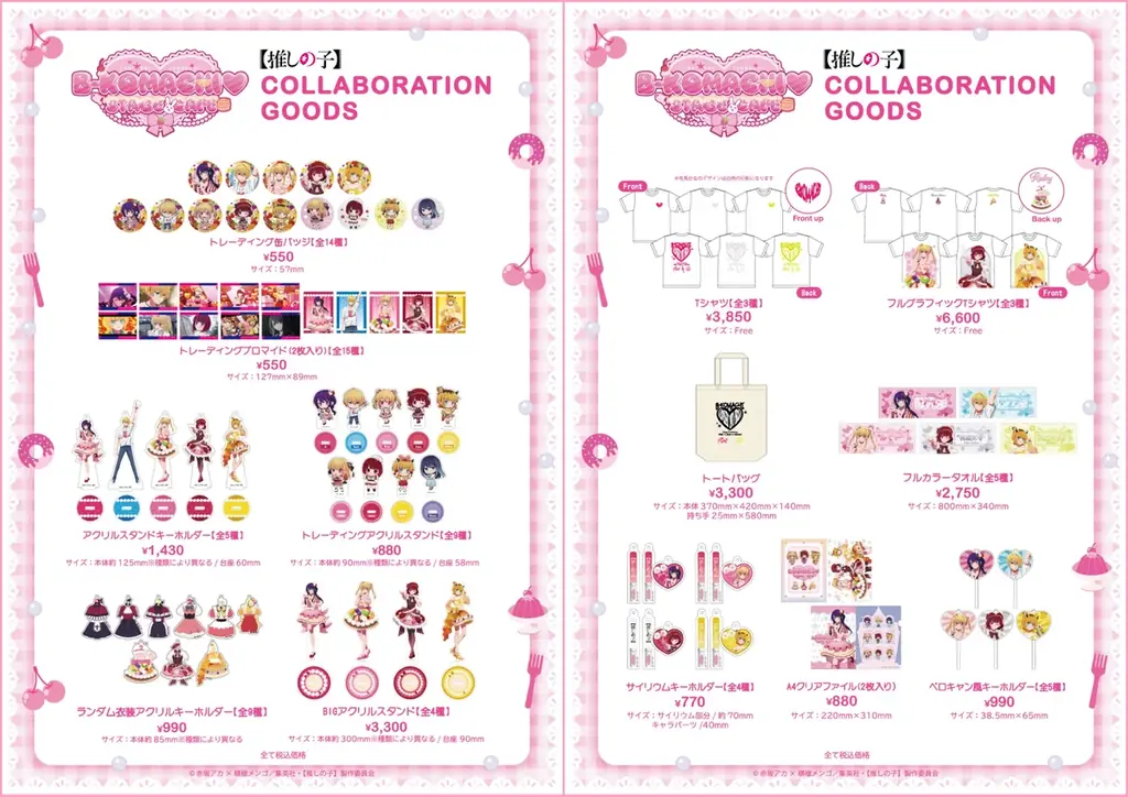 アパレルブランド『スピンズ』とスイーツバイキングの『スイーツパラダイス』が運営するコラボカフェ『S-PiCK CAFE』、次のコラボはTVアニメ『【推しの子】』のアイドルグループ『B小町』に決定！ 画像 4