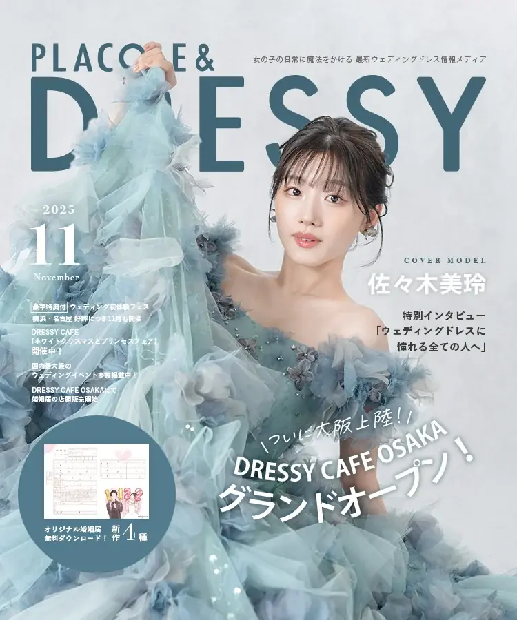 【2025年11月号】俳優 佐々木美玲さんが『PLACOLE＆DRESSY』のカバーモデルとして登場！ 画像 2
