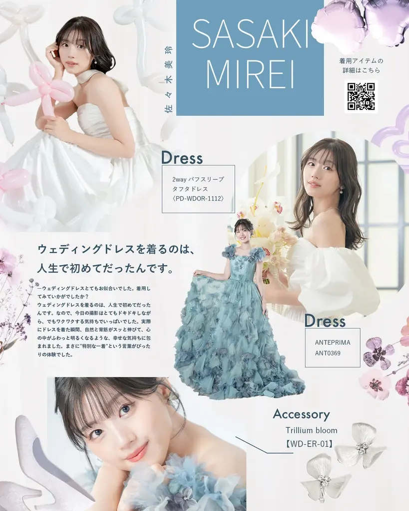 【2025年11月号】俳優 佐々木美玲さんが『PLACOLE＆DRESSY』のカバーモデルとして登場！ 画像 3