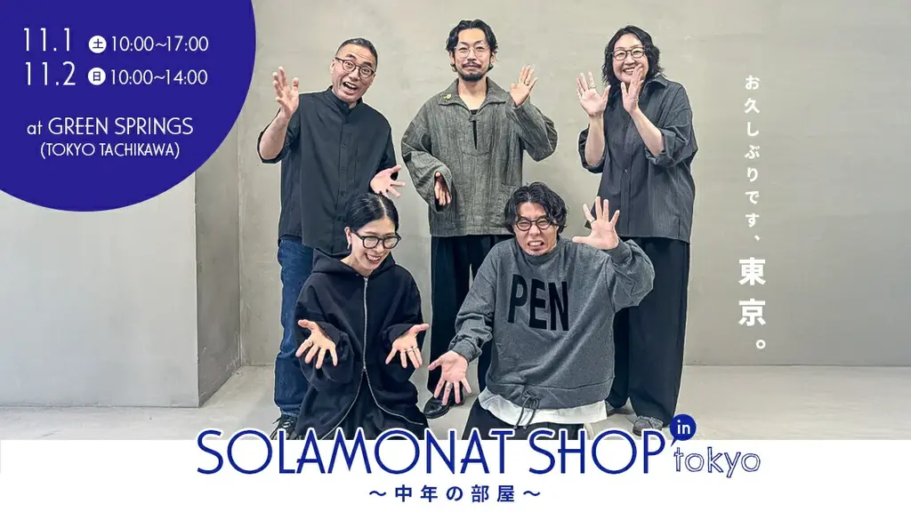 京都 舞鶴発のセレクトショップ「WOODY HOUSE」遂に東京進出 画像 4