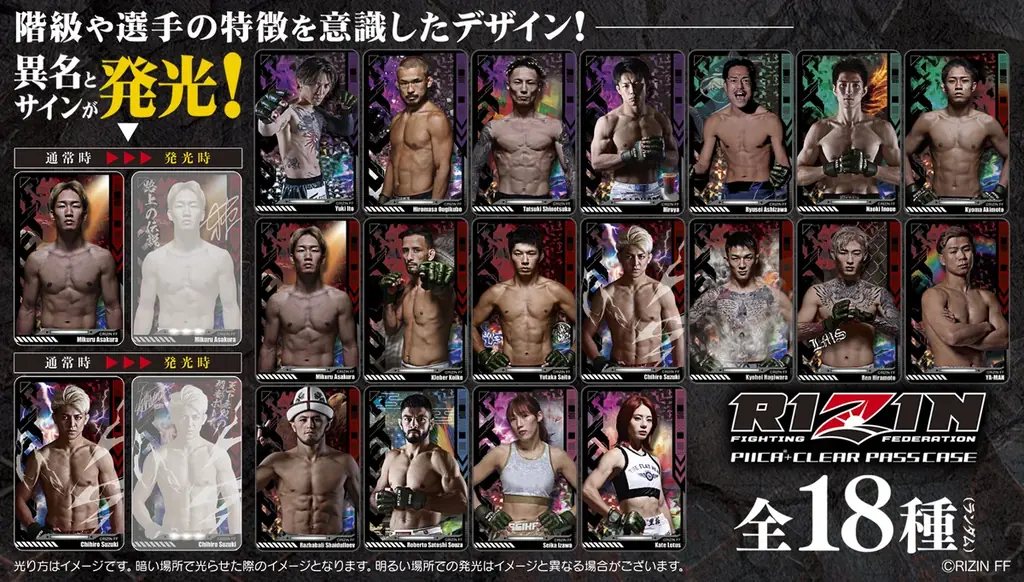 「RIZIN」PIICA＋クリアパスケースが登場！！ 画像 1